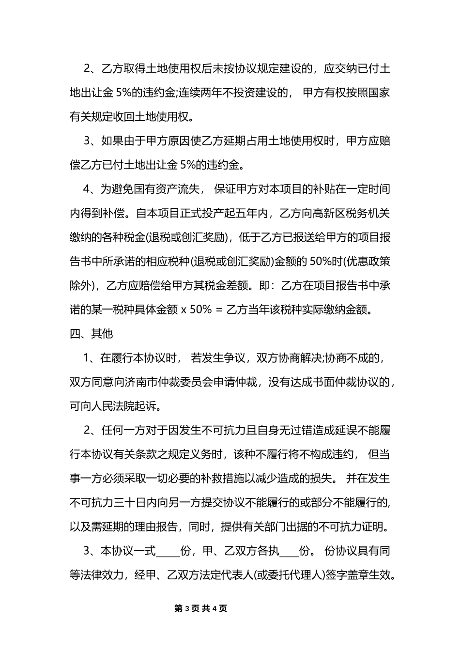 地产项目合作意向书通用范本_第3页