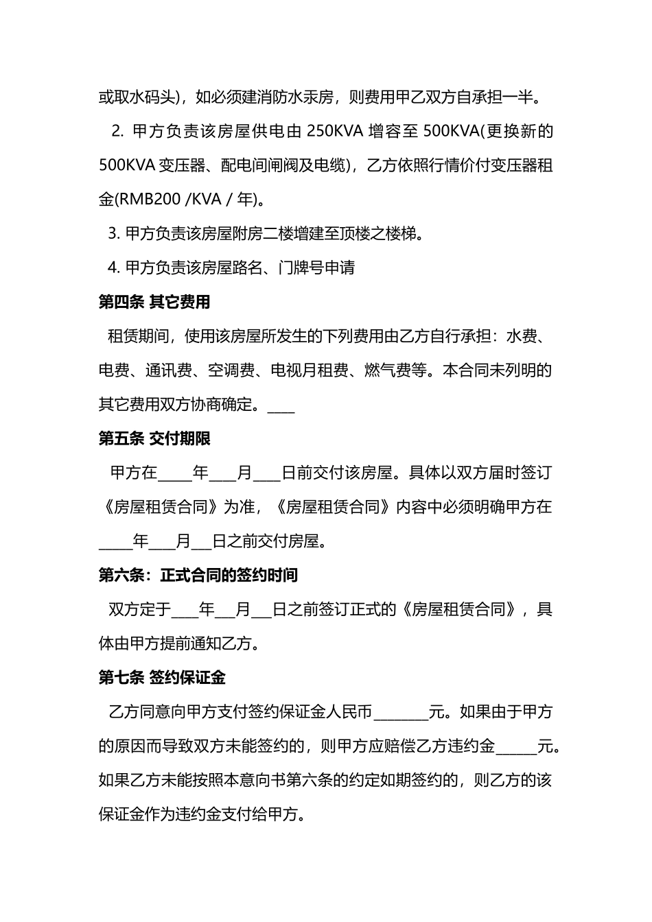 房屋租赁意向书范本_第2页