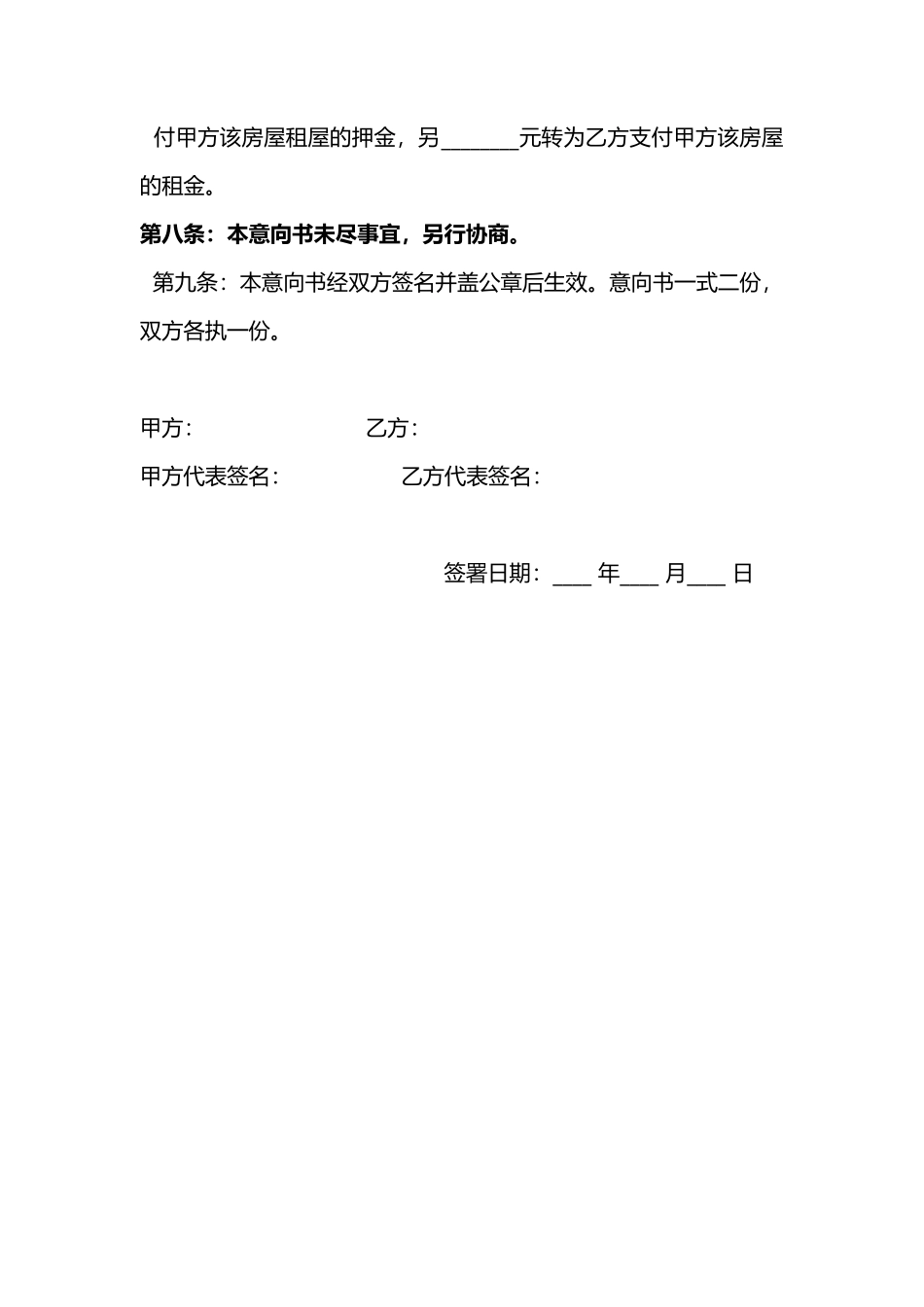 房屋租赁意向书范本_第3页