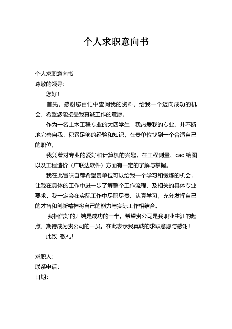 个人求职意向书_第1页