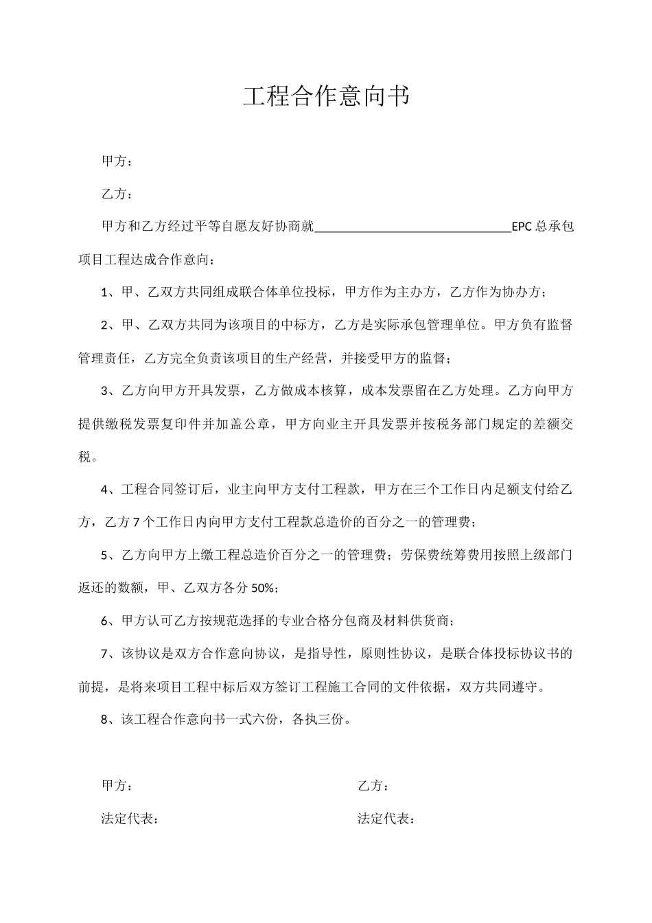 工程合作意向书（简易版）_第1页