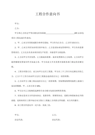 工程合作意向书（简易版）