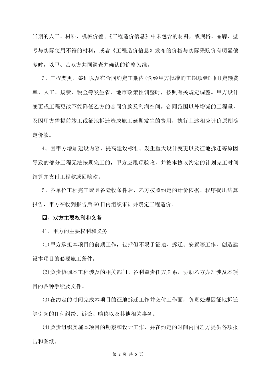 工程合作意向书（完整版）_第2页