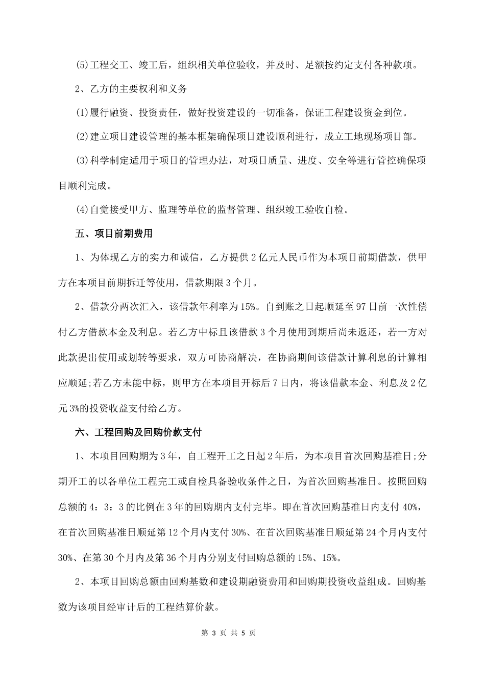 工程合作意向书（完整版）_第3页