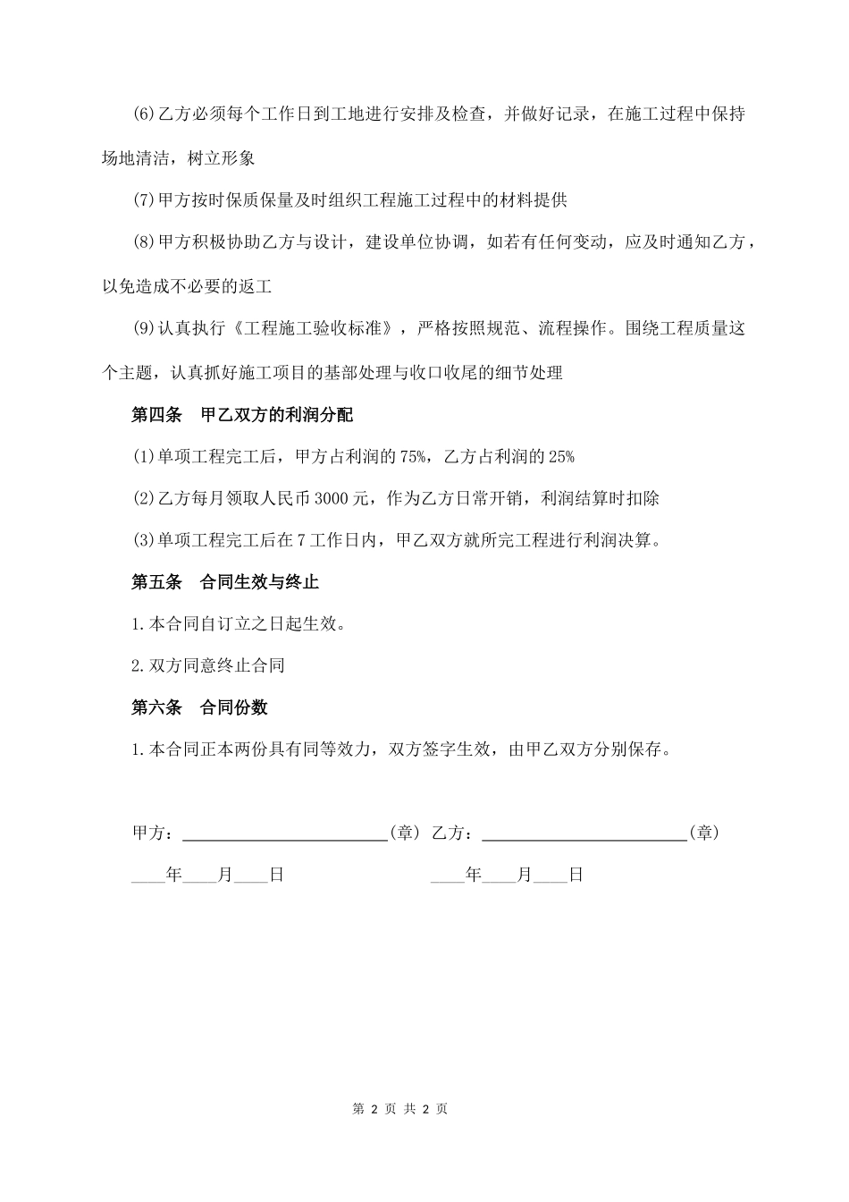 工程合作意向书_第2页