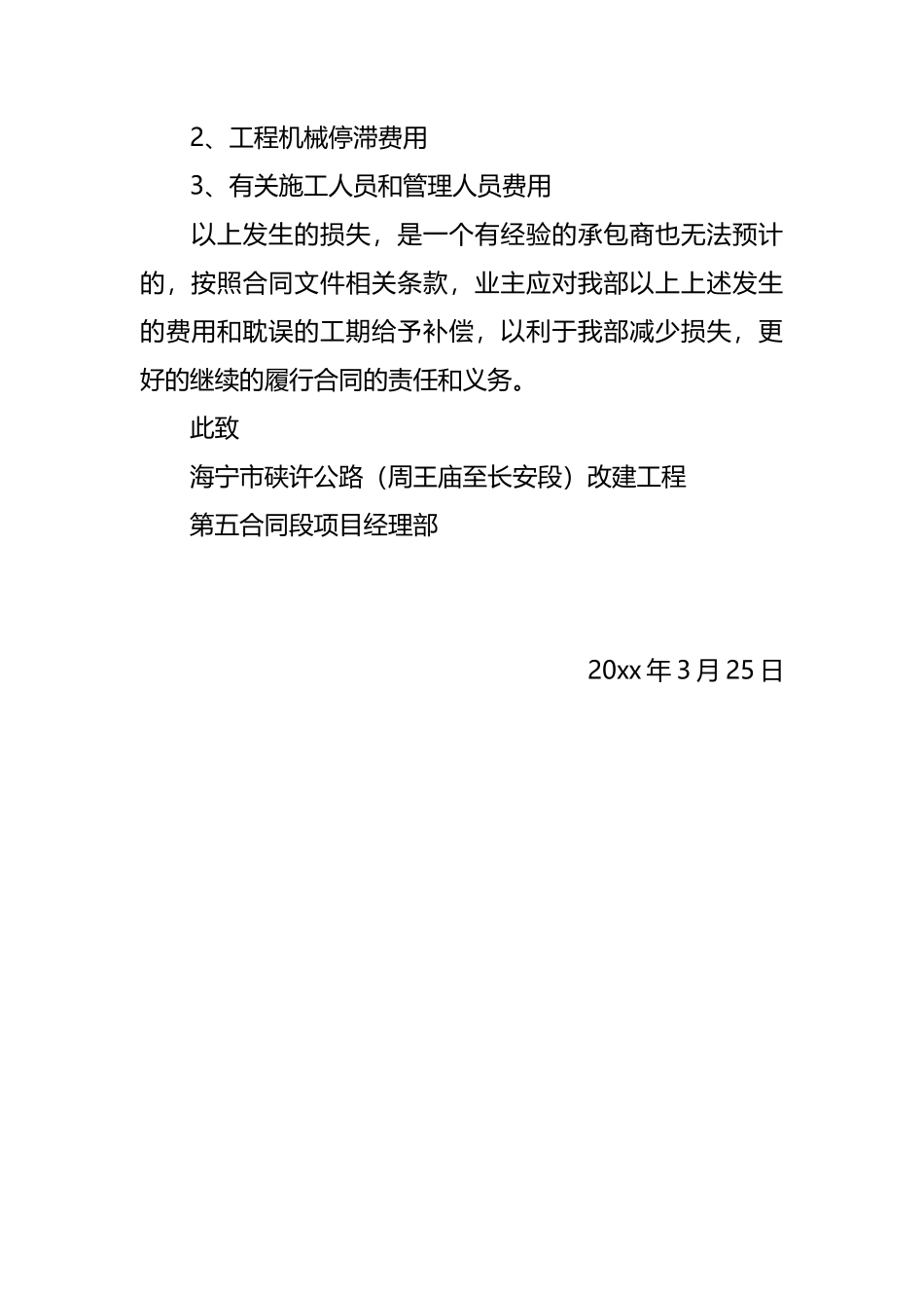 工程索赔意向书_第2页