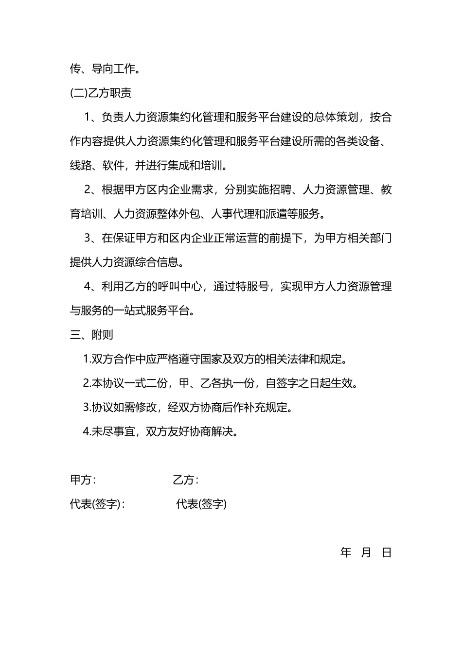 公司合作意向书_第2页