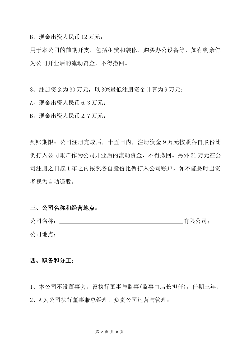 公司投资合作意向书范本_第2页