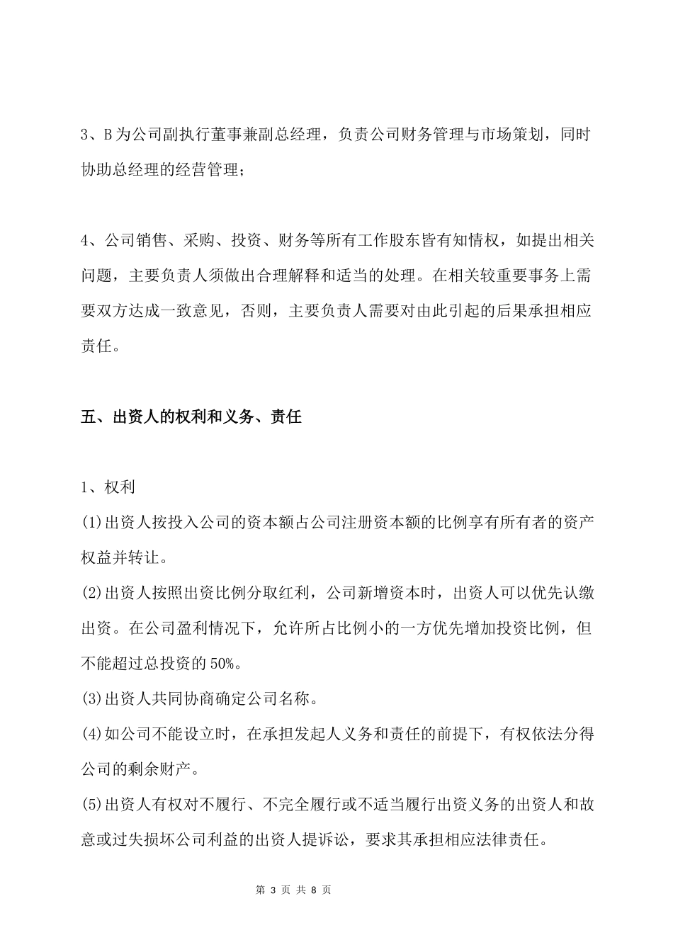 公司投资合作意向书范本_第3页
