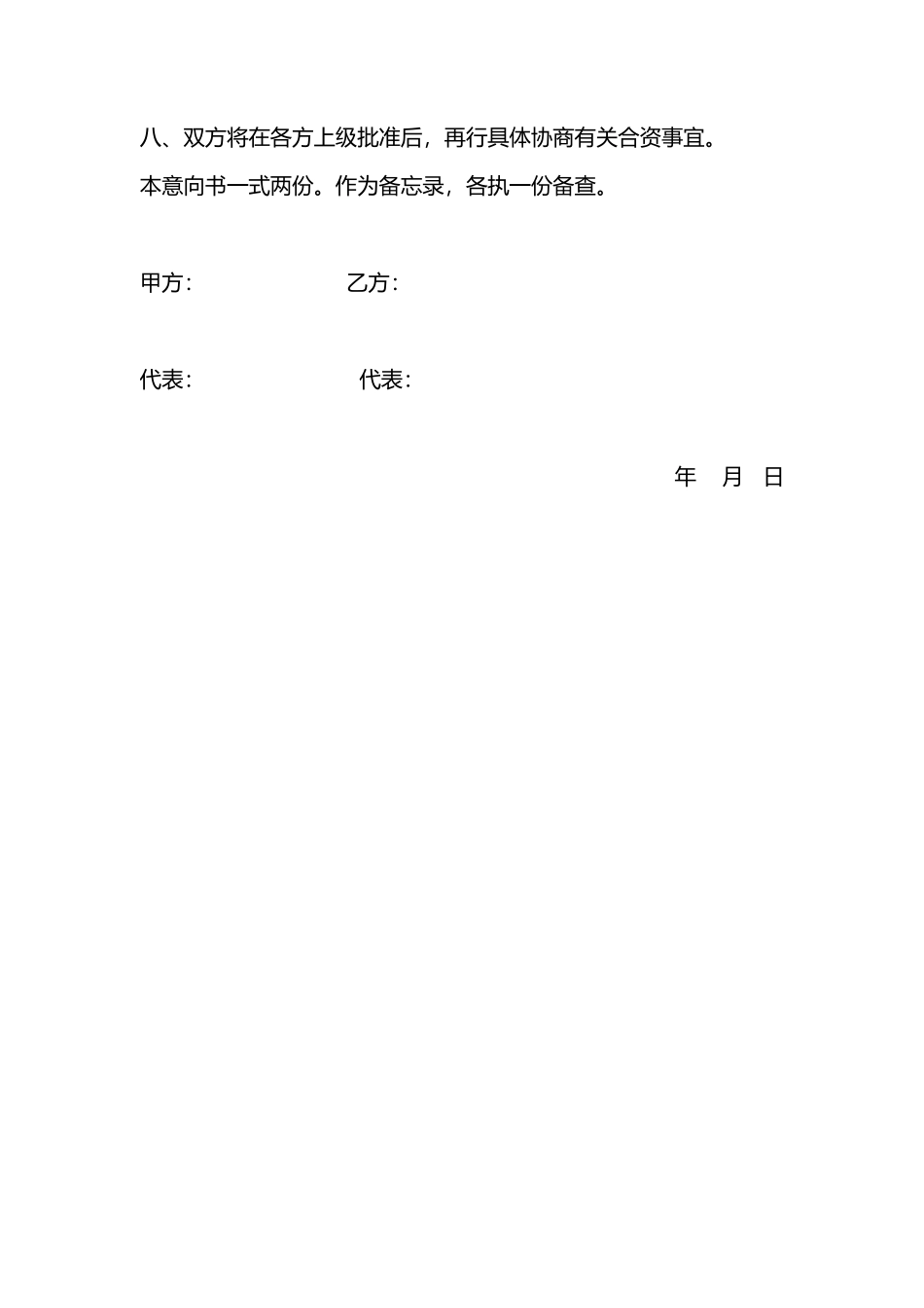 购买意向书范本_第2页