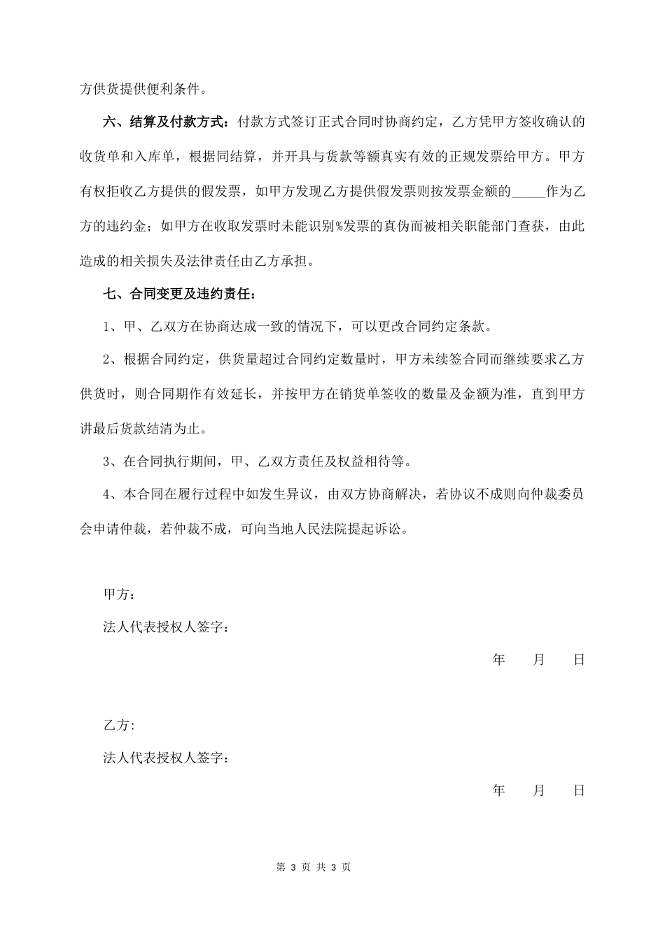 购销意向合同协议书_第3页
