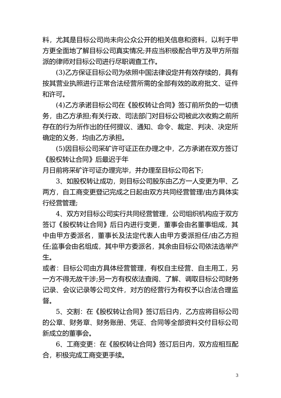股权收购意向书7_第3页