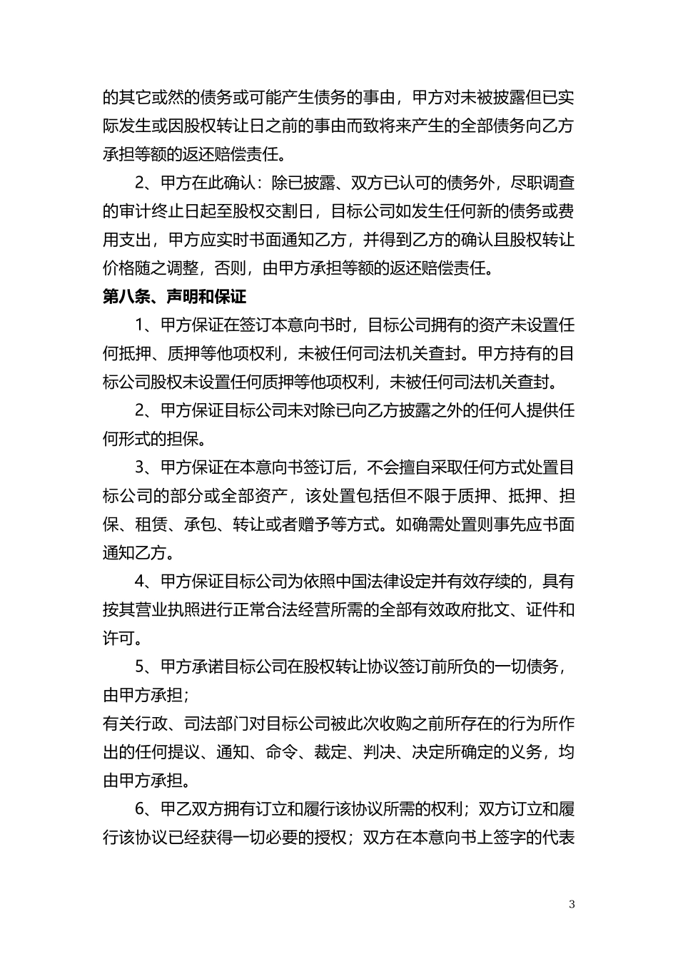 股权转让意向书_第3页