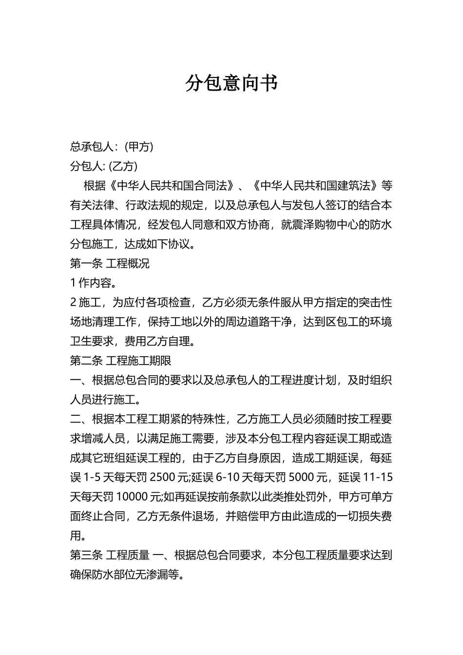 关于分包意向书最新参考_第1页