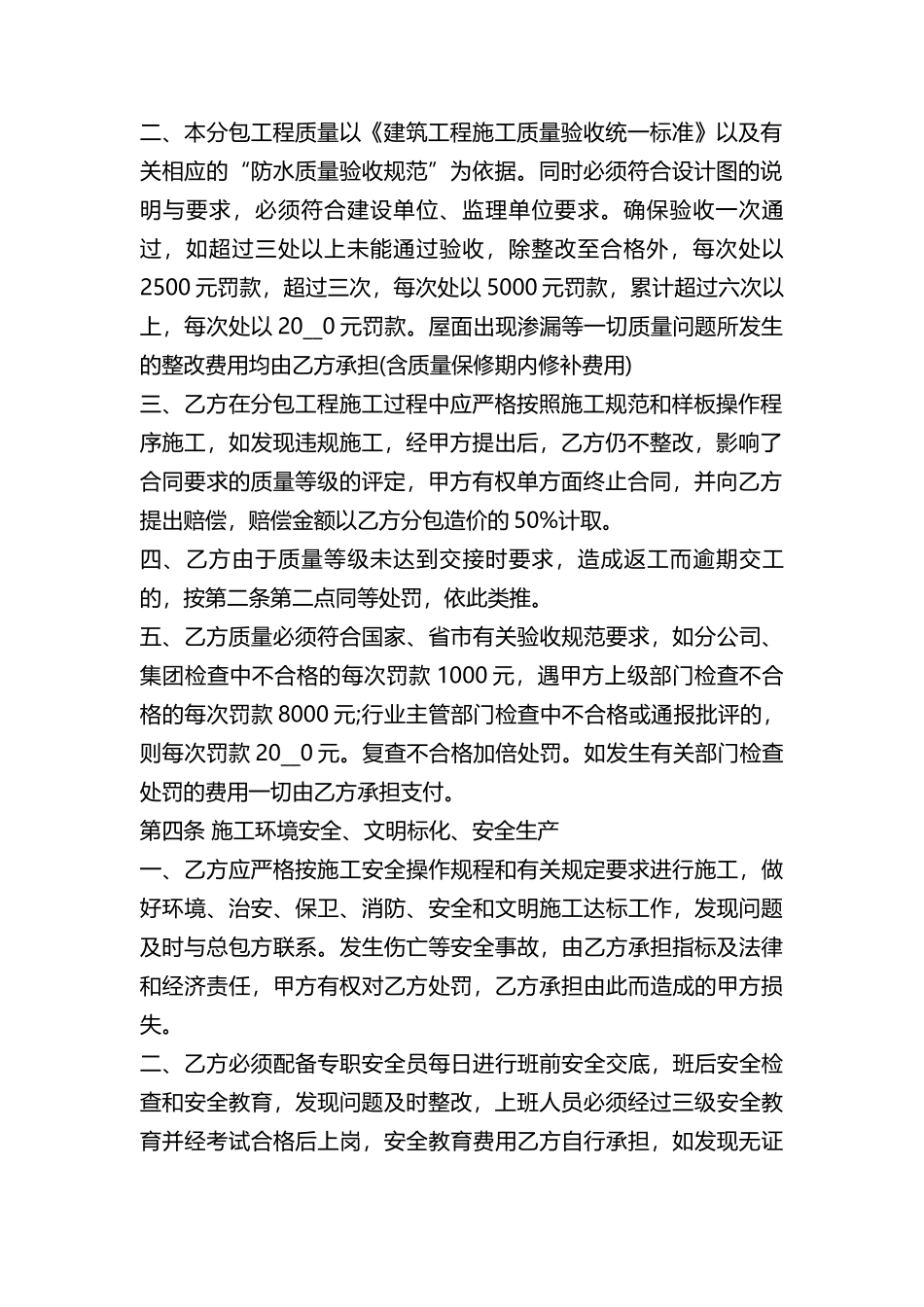 关于分包意向书最新参考_第2页