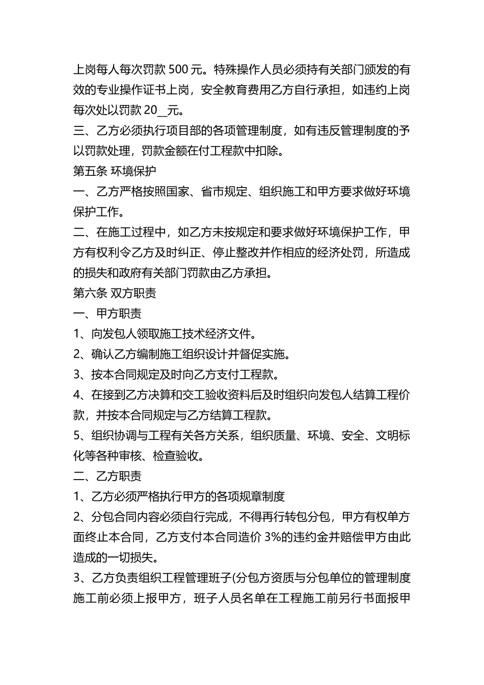 关于分包意向书最新参考_第3页