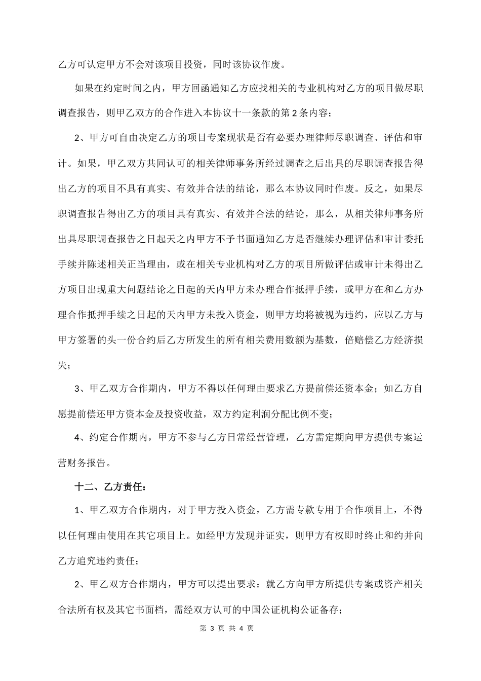 合 作 意 向 书 范 本_第3页