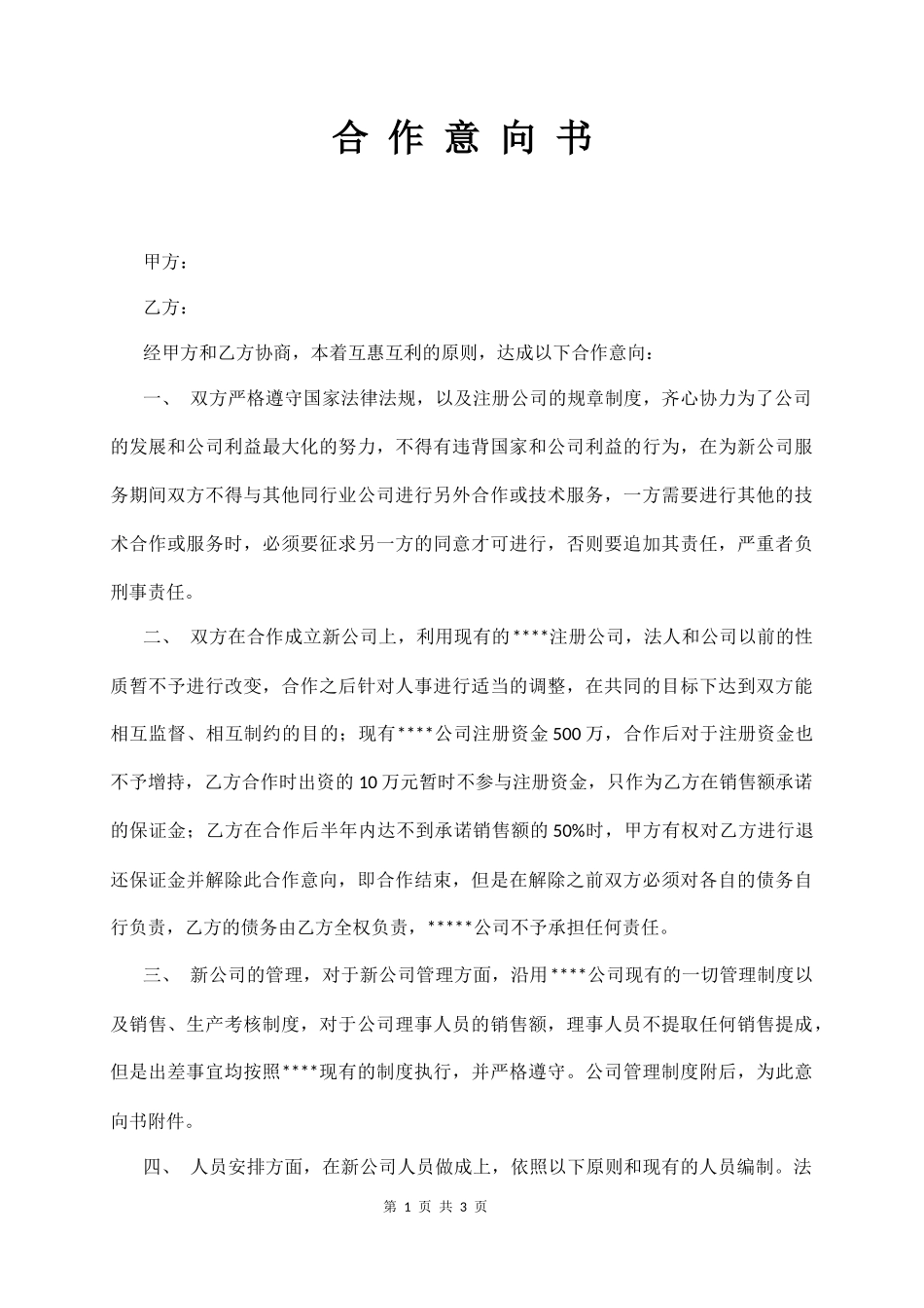 合 作 意 向 书_第1页