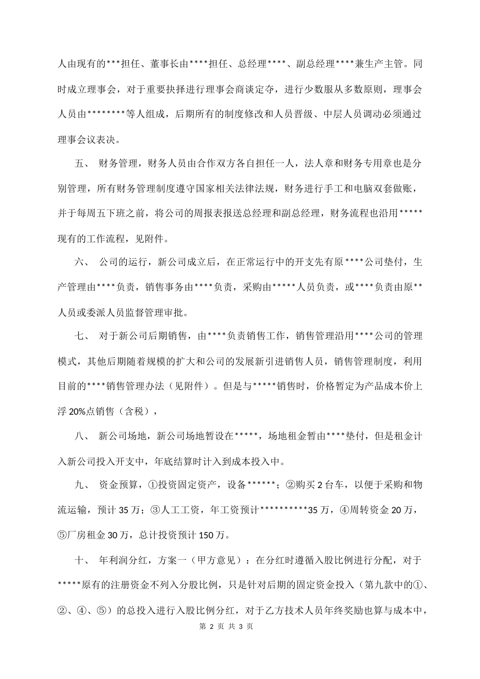 合 作 意 向 书_第2页