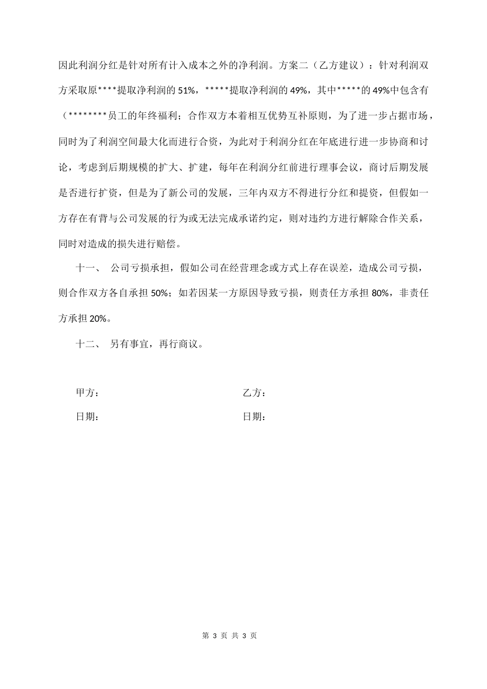 合 作 意 向 书_第3页