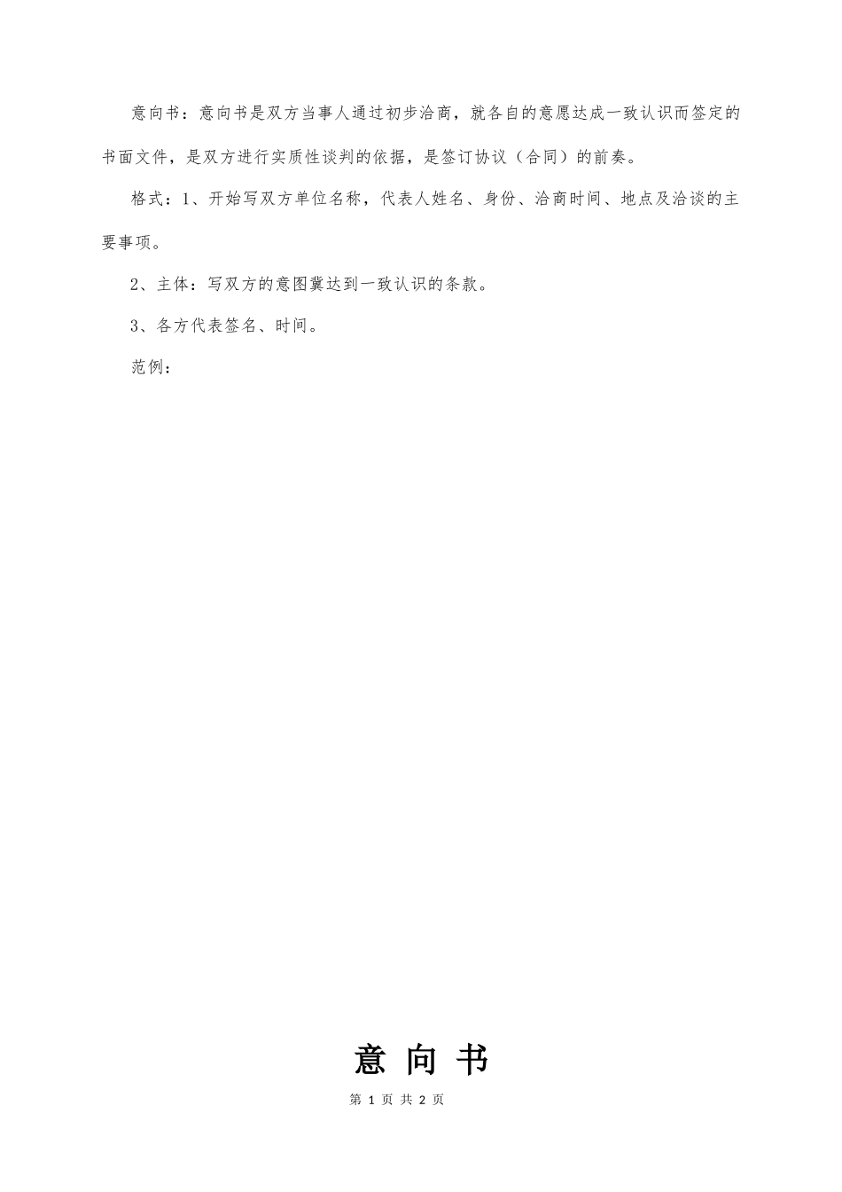 合资意向书_第1页