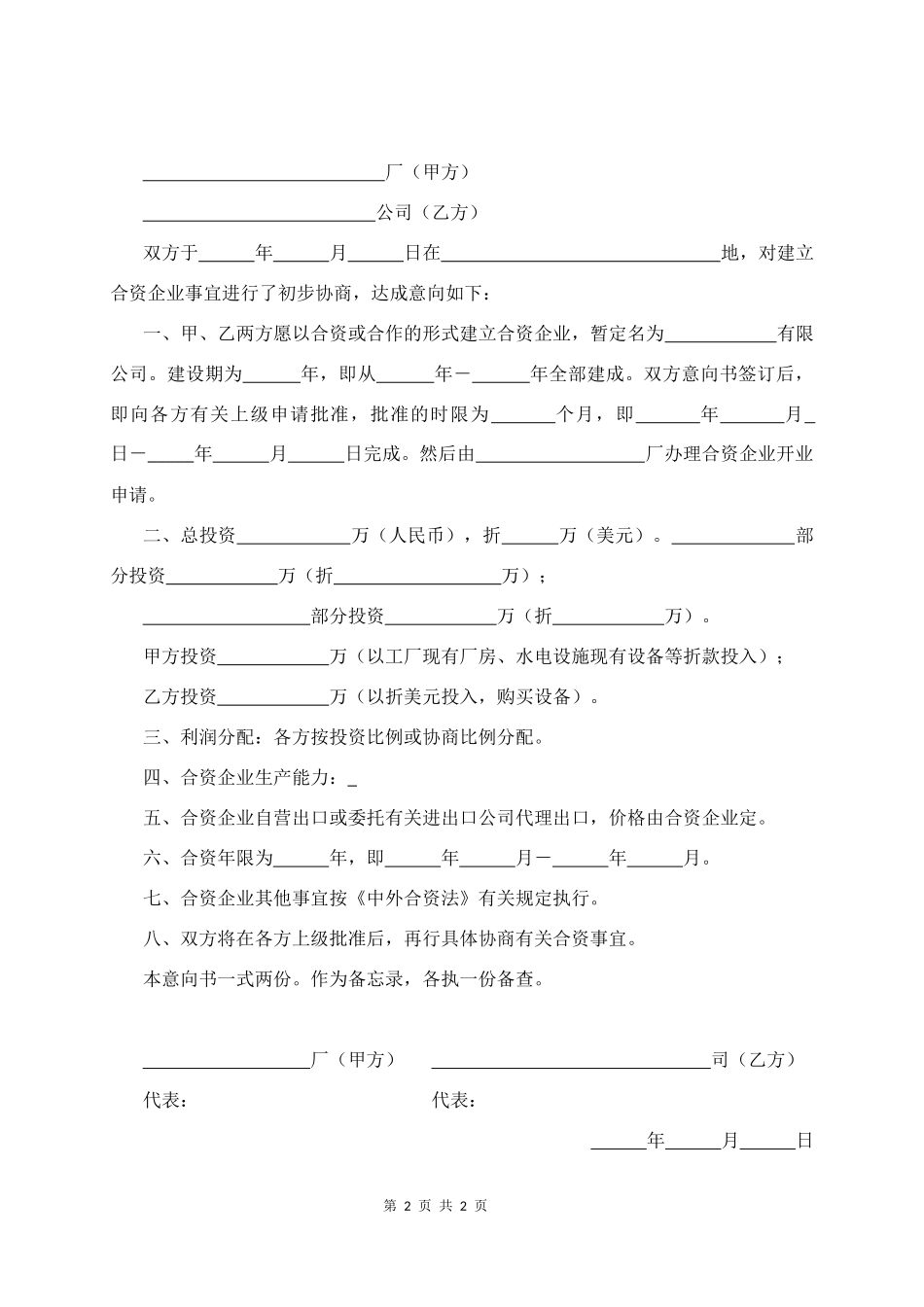 合资意向书_第2页