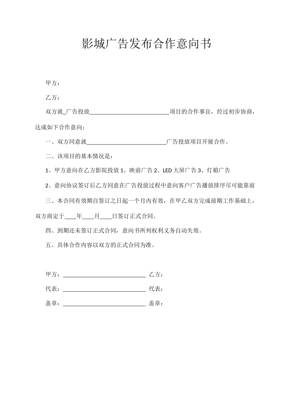 合作意向书_第1页