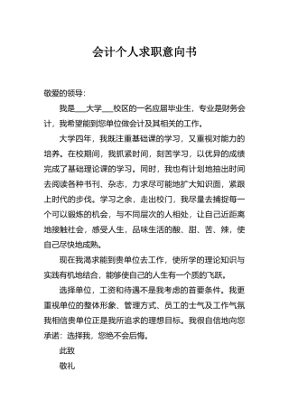 会计个人求职意向书