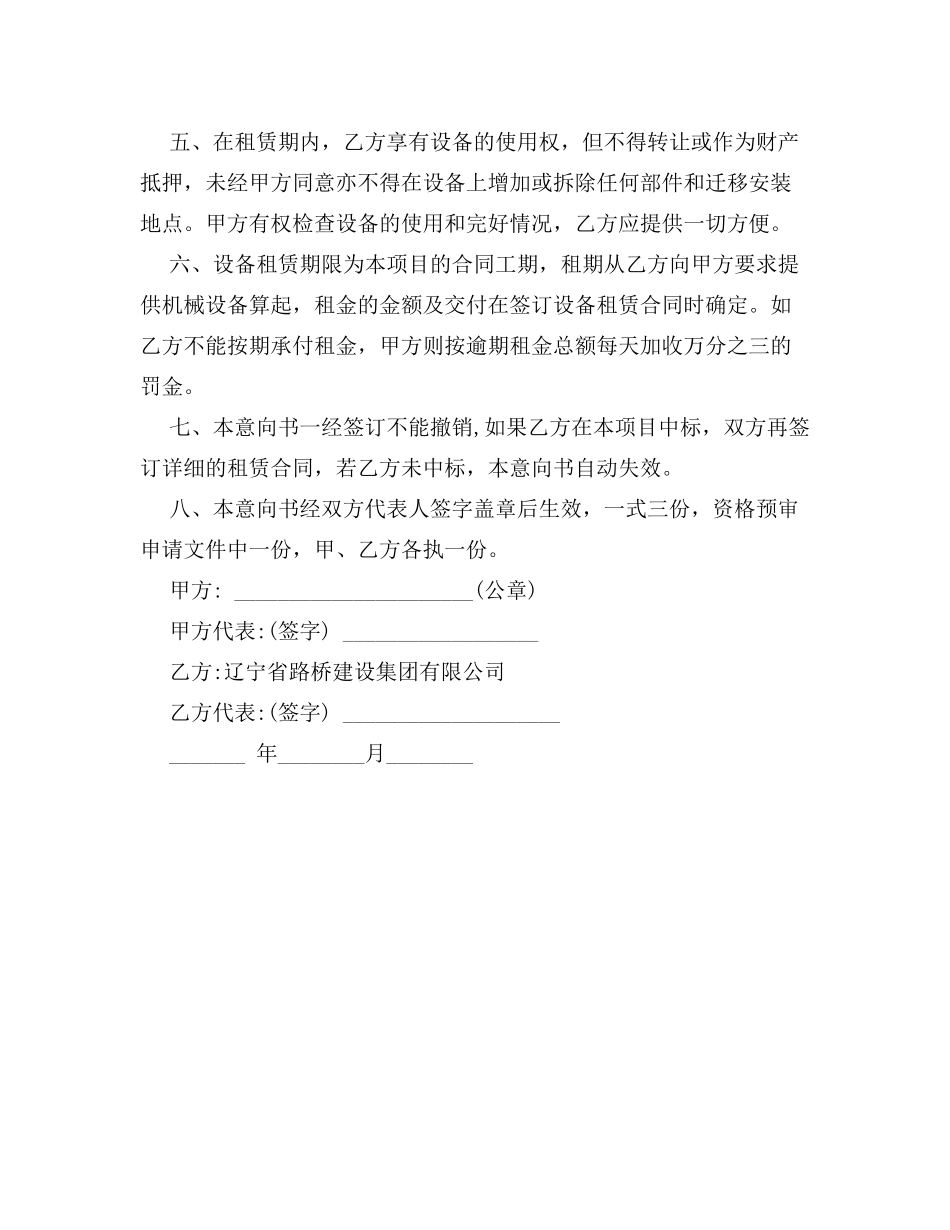 机械设备租赁意向书_第2页