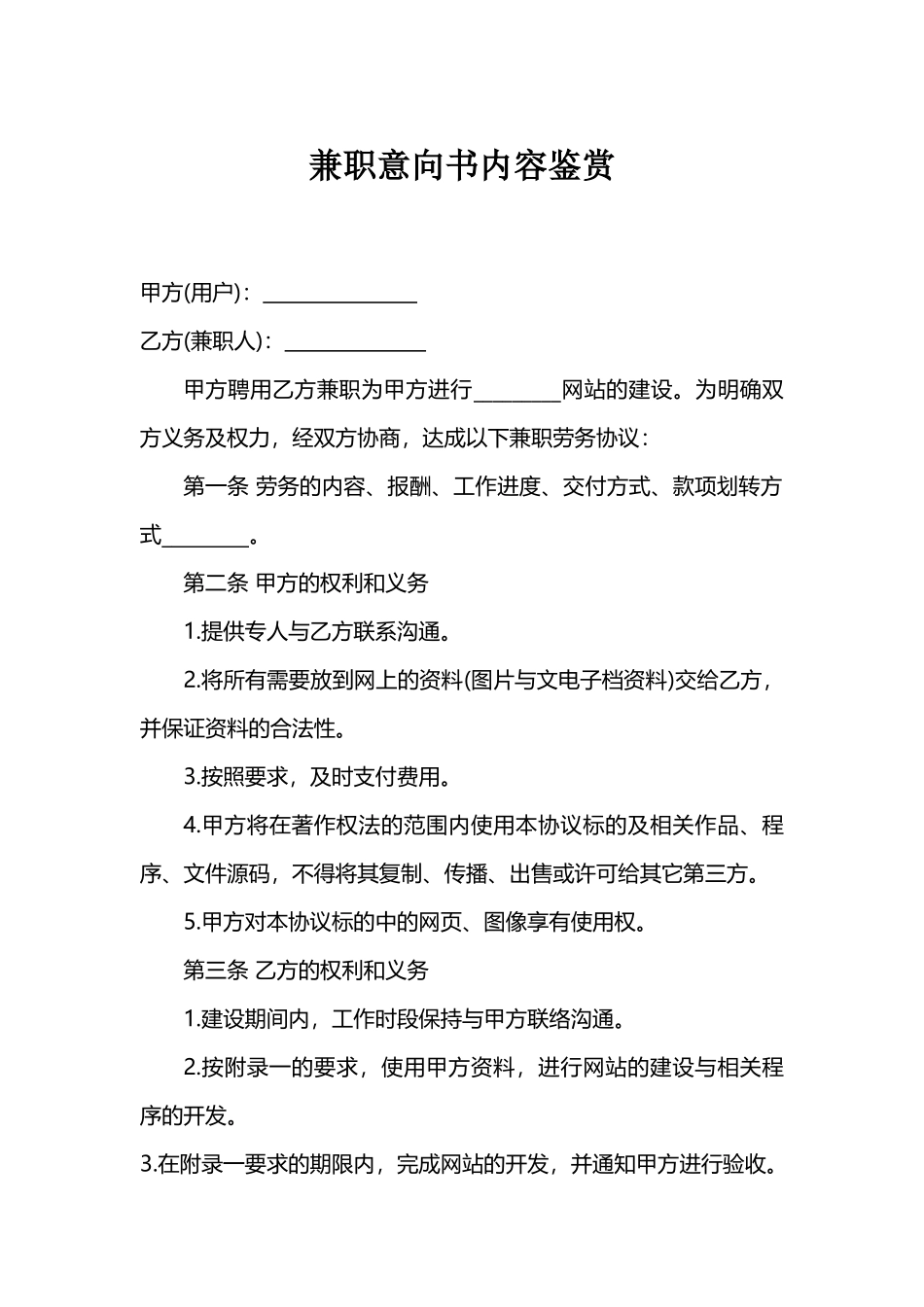 兼职意向书内容鉴赏_第1页