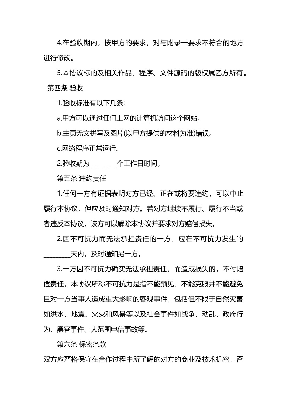 兼职意向书内容鉴赏_第2页