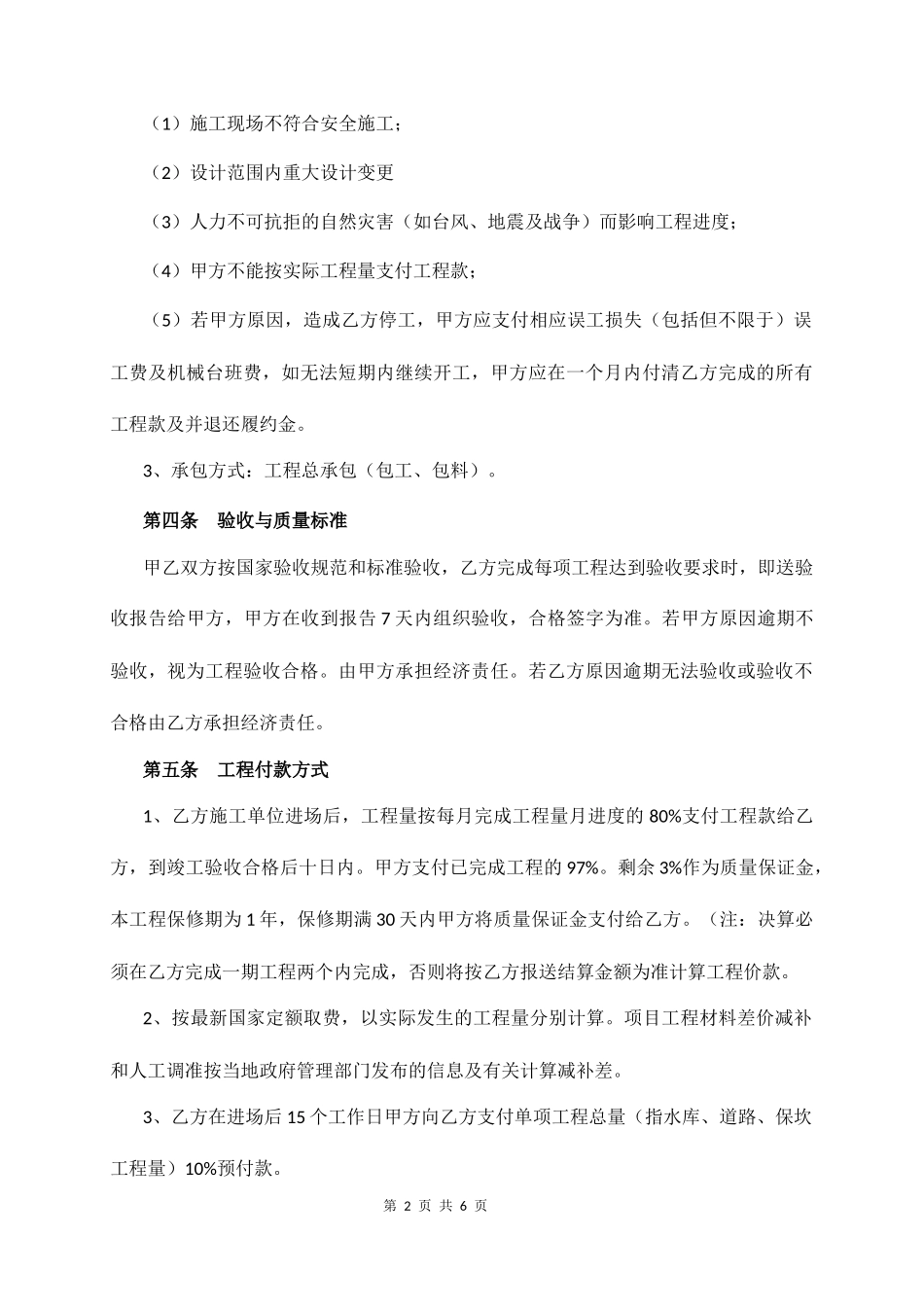 建筑工程施工意向合同协议书_第2页