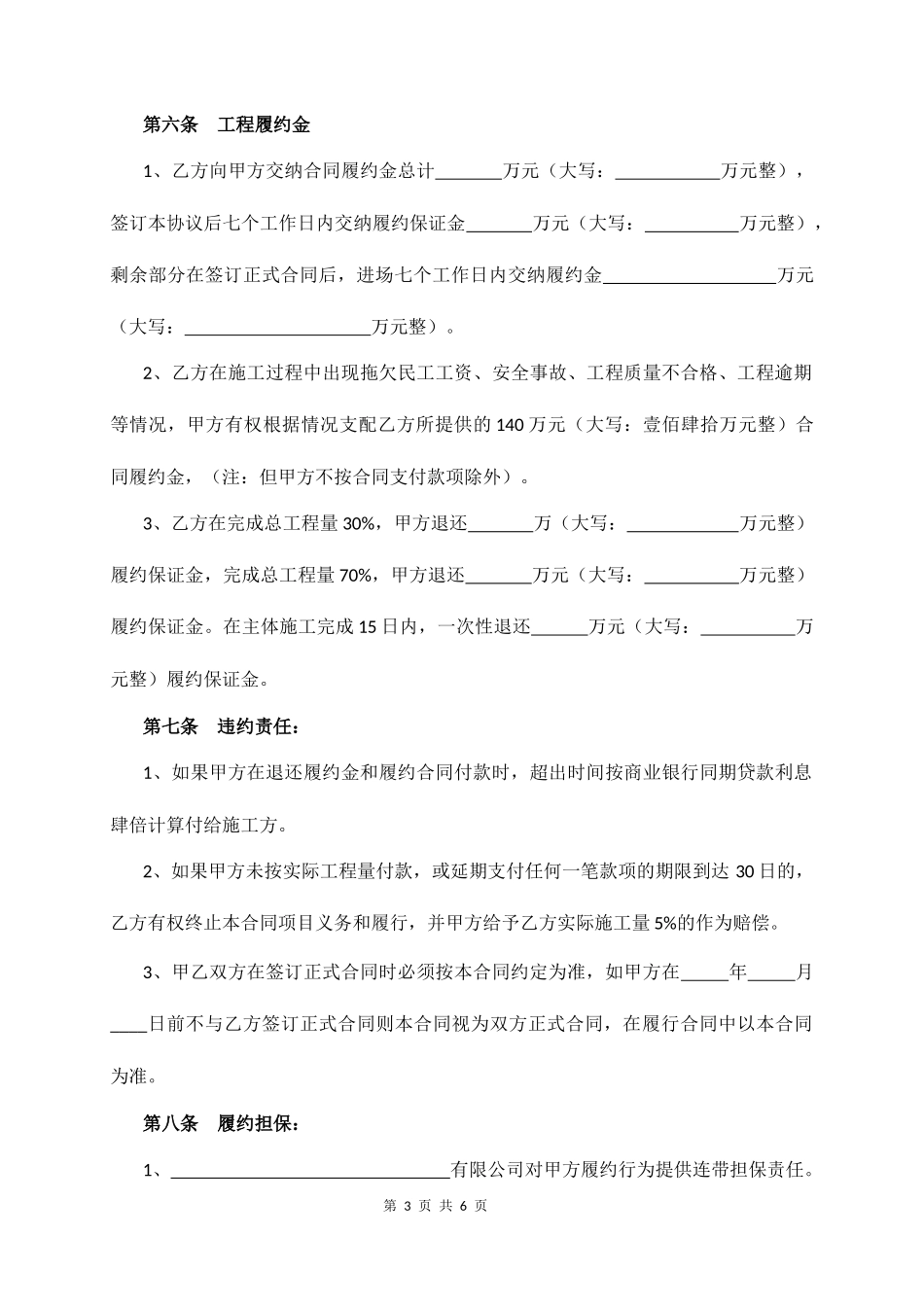 建筑工程施工意向合同协议书_第3页