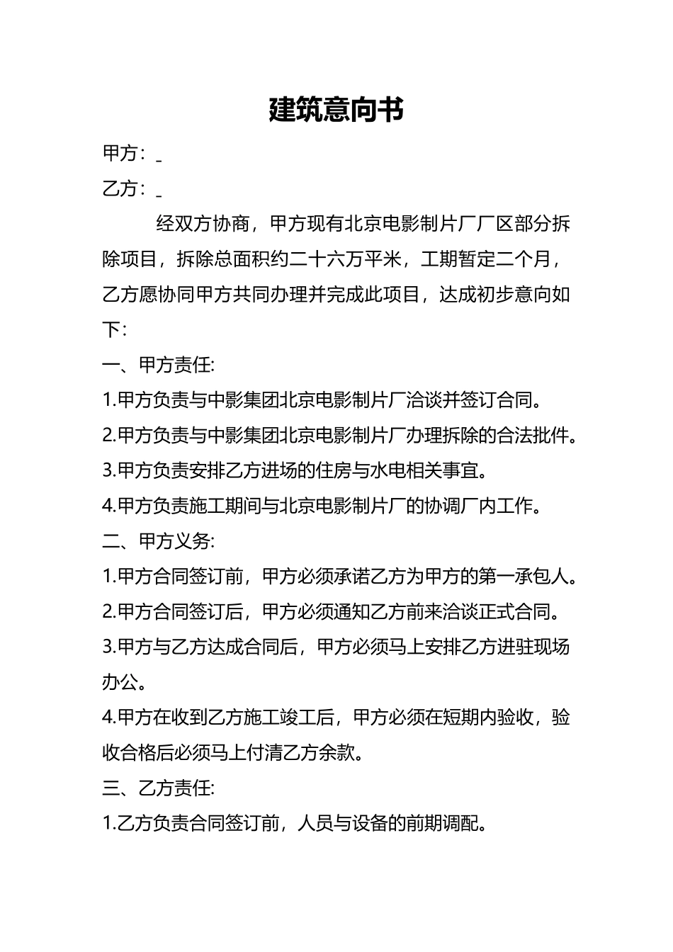 建筑意向书最新示例_第1页