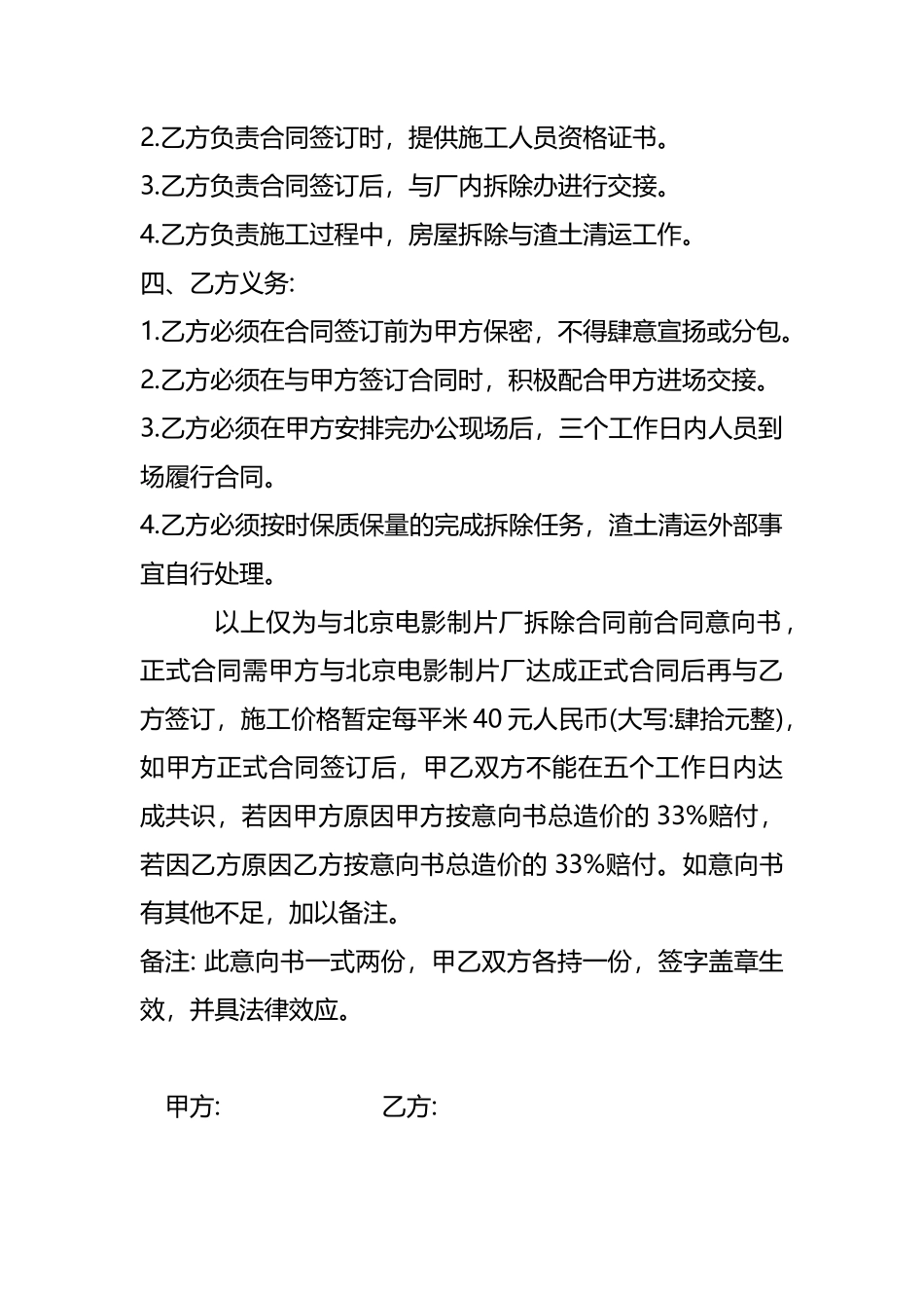 建筑意向书最新示例_第2页