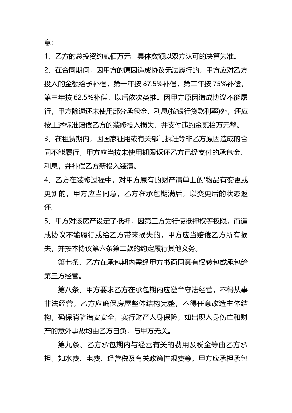 酒店租赁合作意向书_第2页
