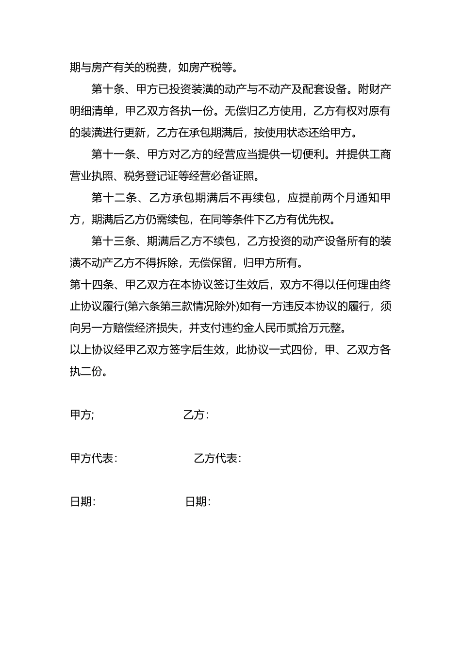 酒店租赁合作意向书_第3页