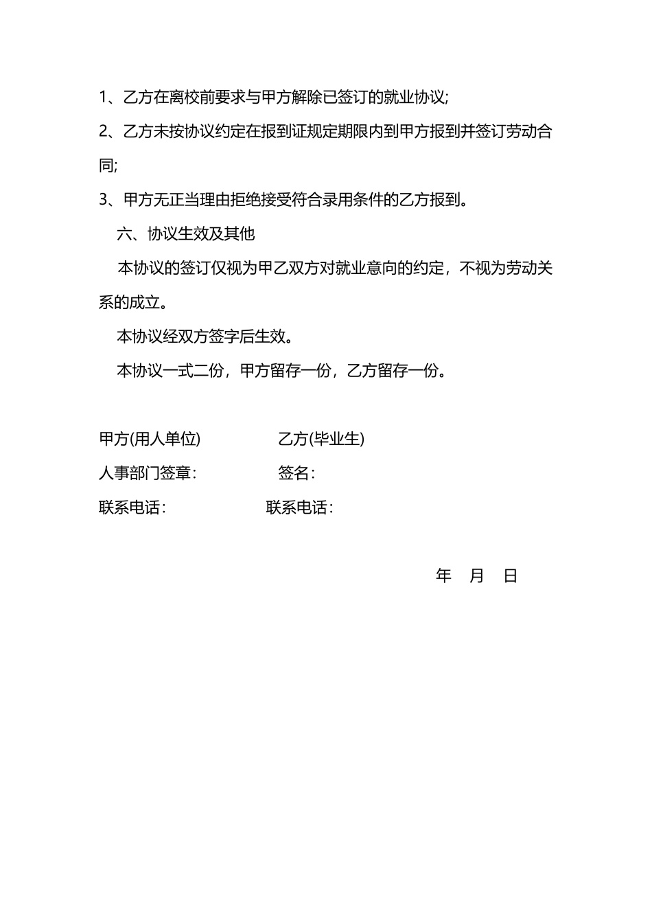 就业实习意向书最新_第2页