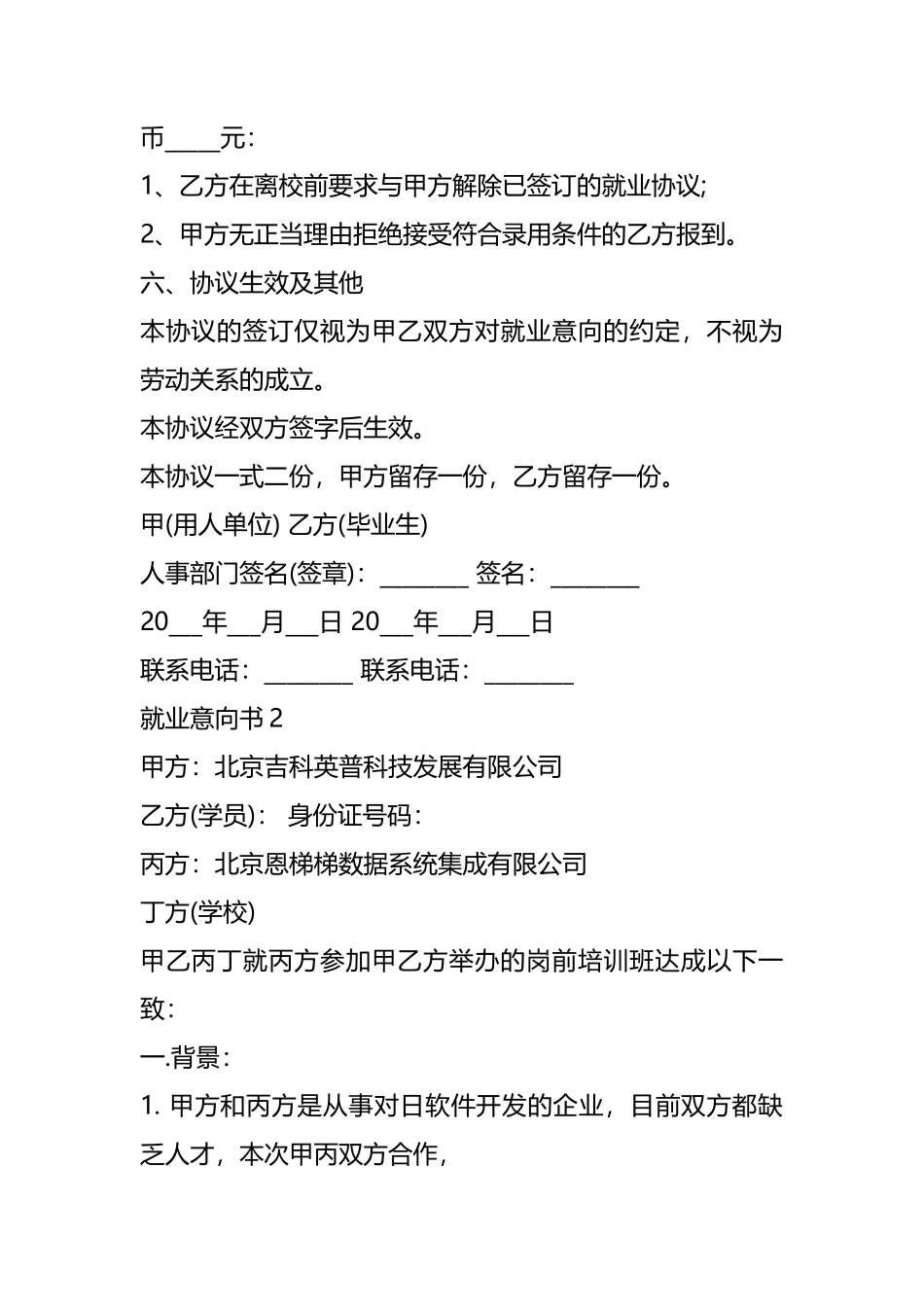 就业意向书_第2页