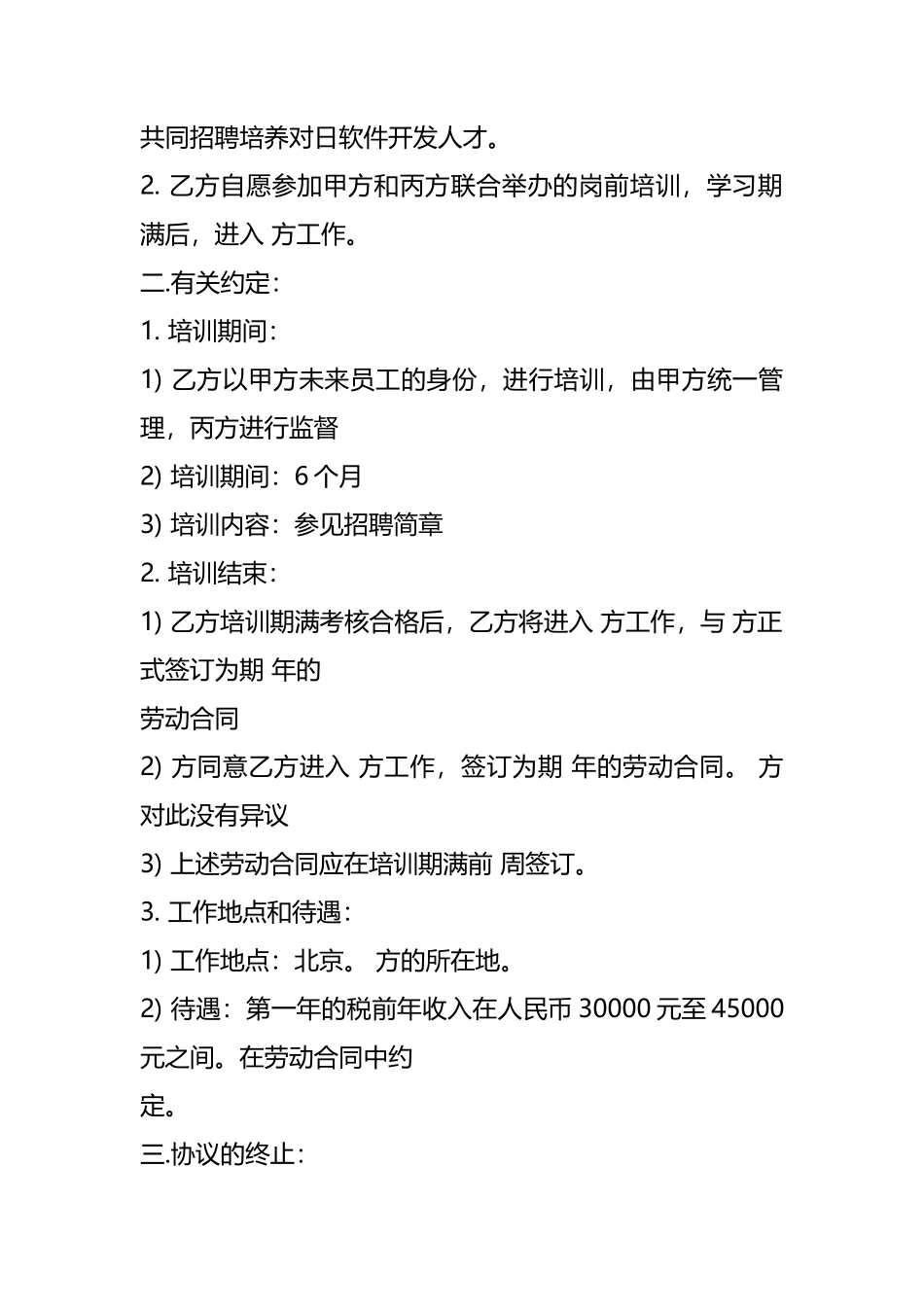 就业意向书_第3页