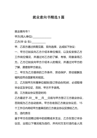 就业意向书
