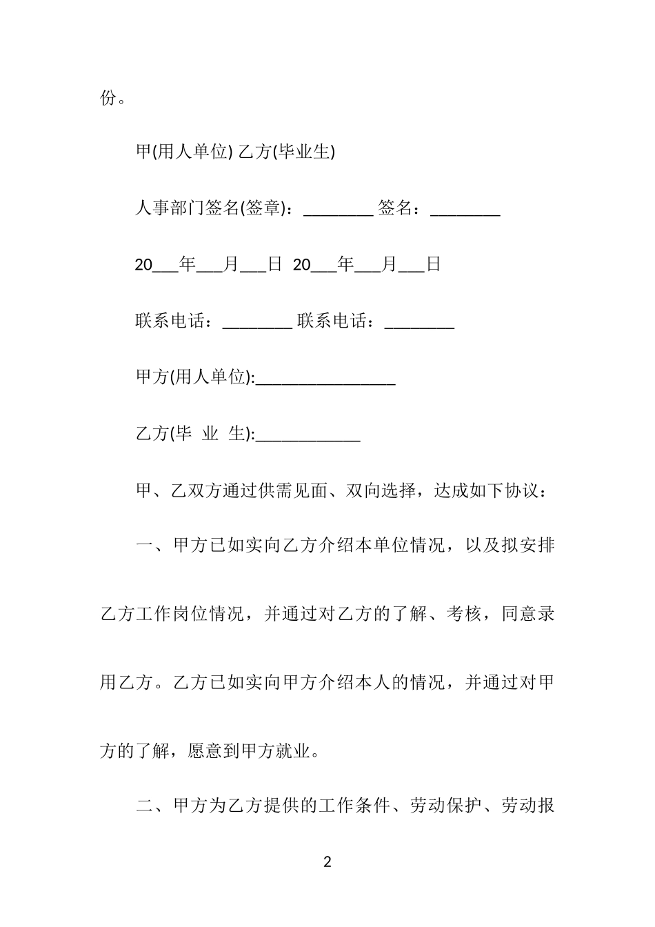 就业意向书范本2_第2页
