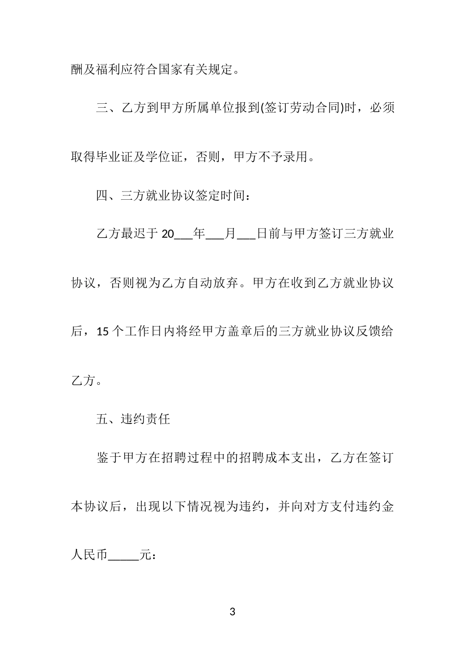 就业意向书范本2_第3页