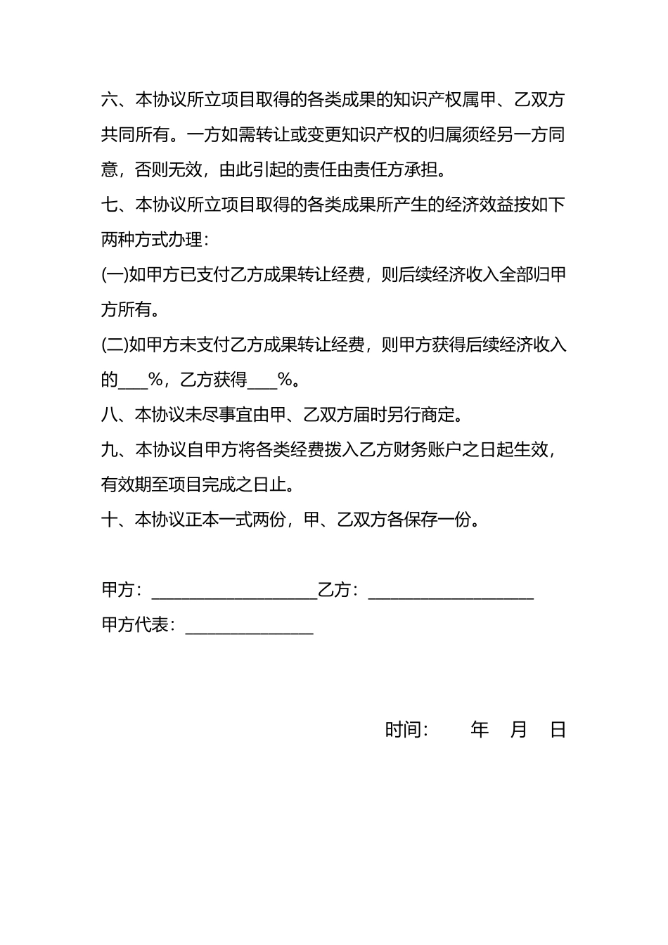 科研合作协议书通用版_第2页