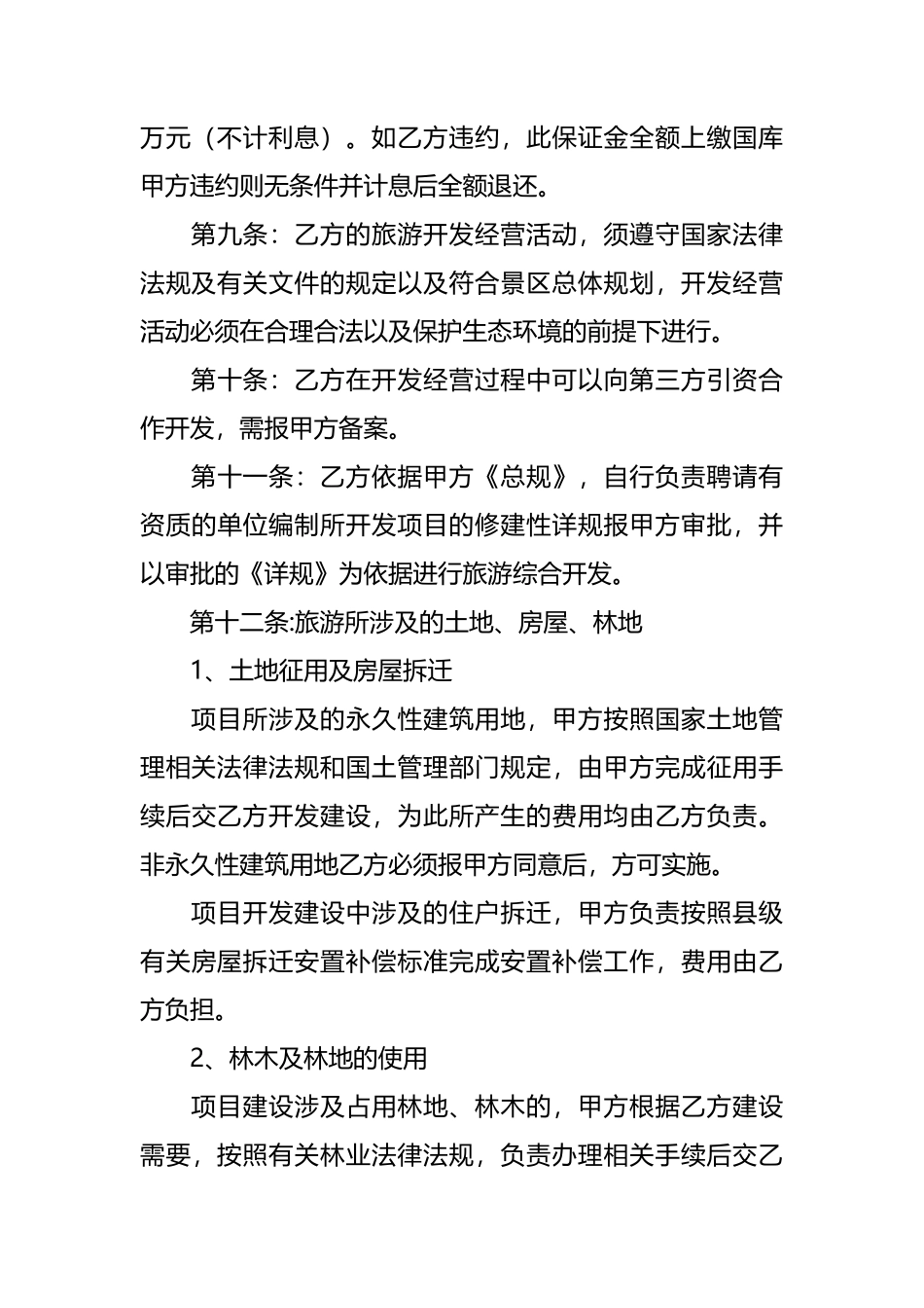 旅游项目合作意向书_第3页