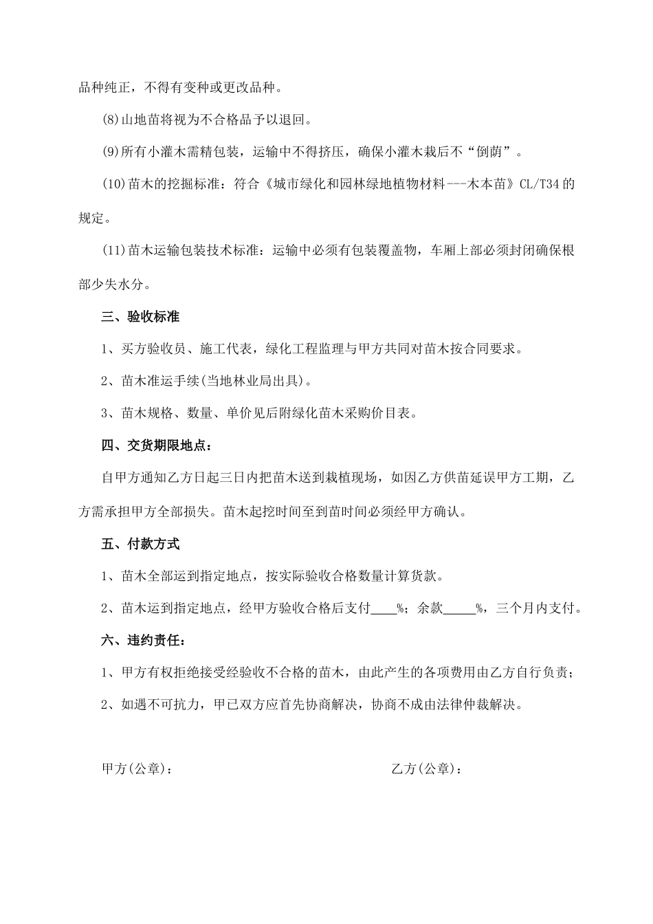 苗木采购意向协议书_第2页