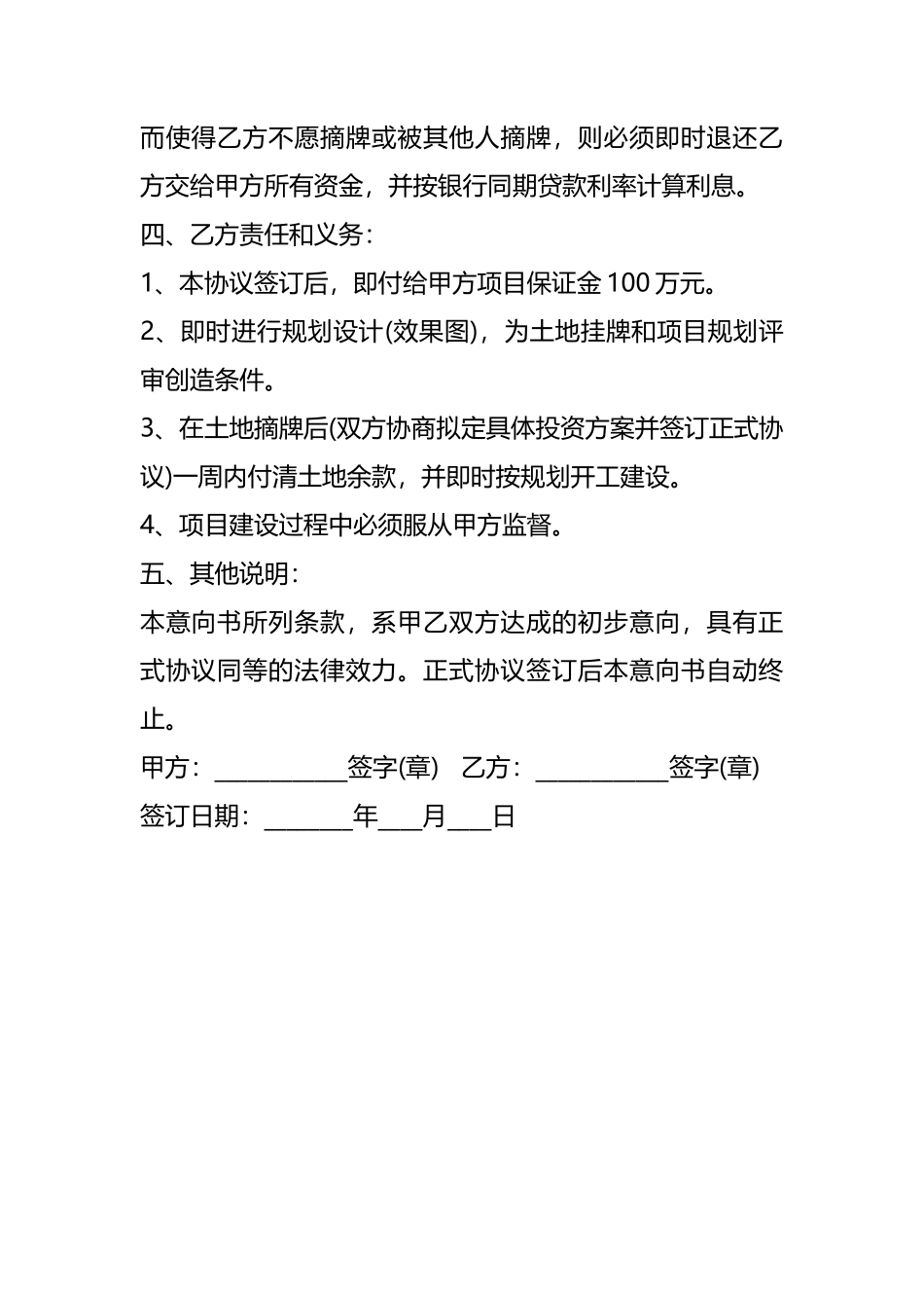 企业的合资协议意向书_第2页