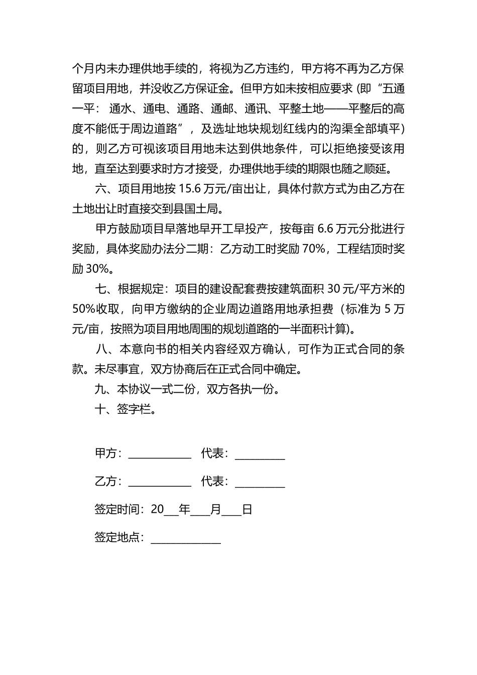 企业投资意向书_第2页
