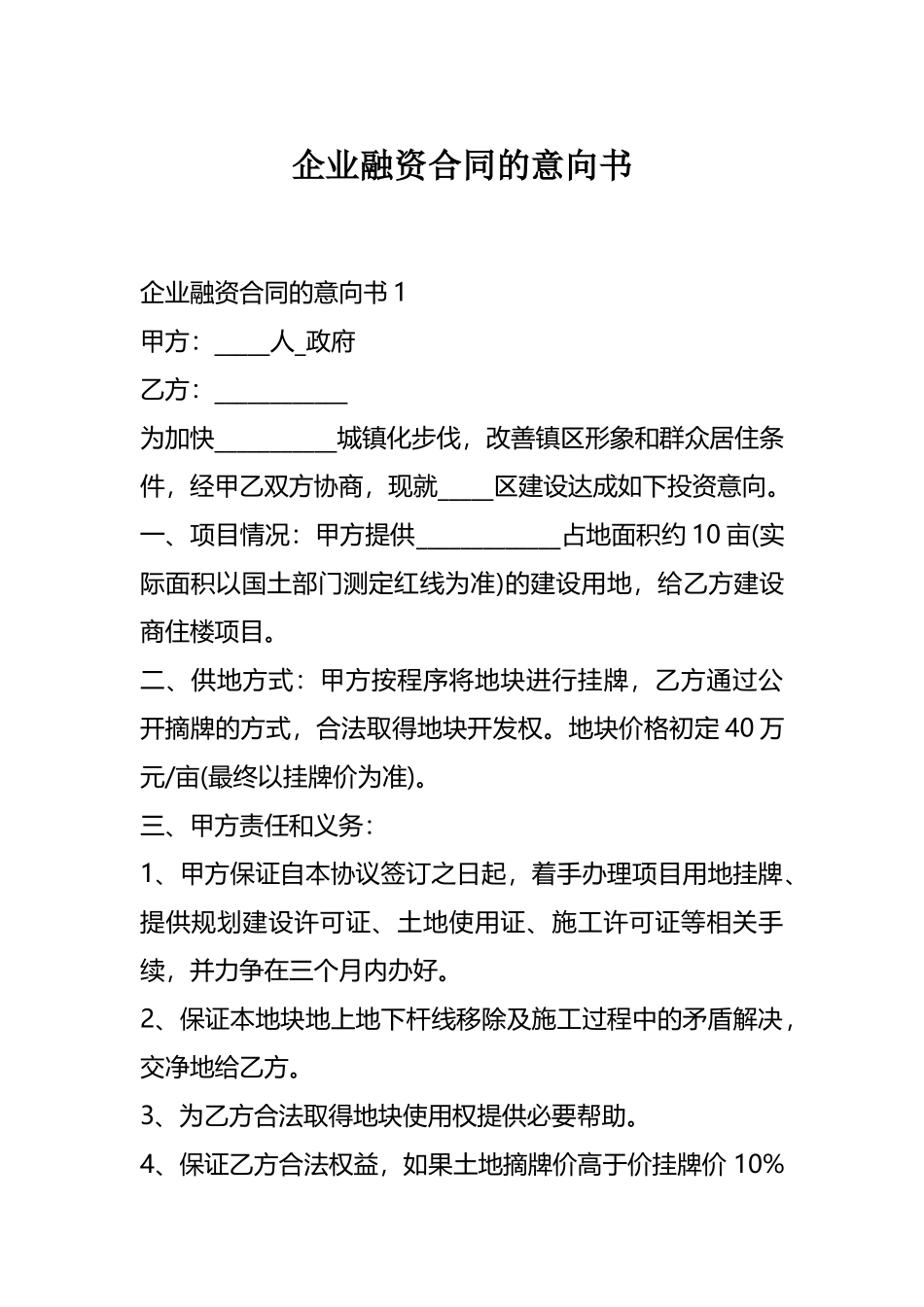 融资意向书_第1页
