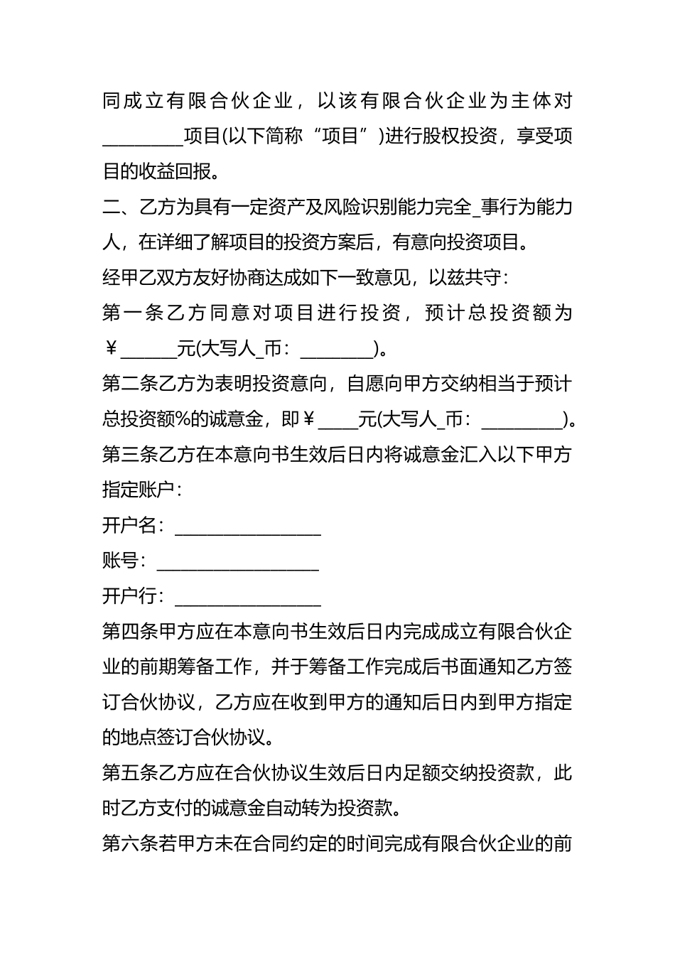 融资意向书_第3页